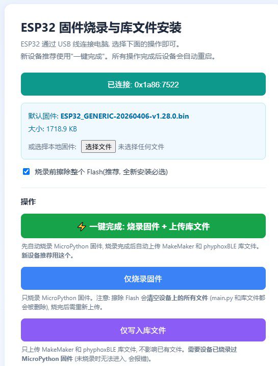 固件烧录以及库文件上传