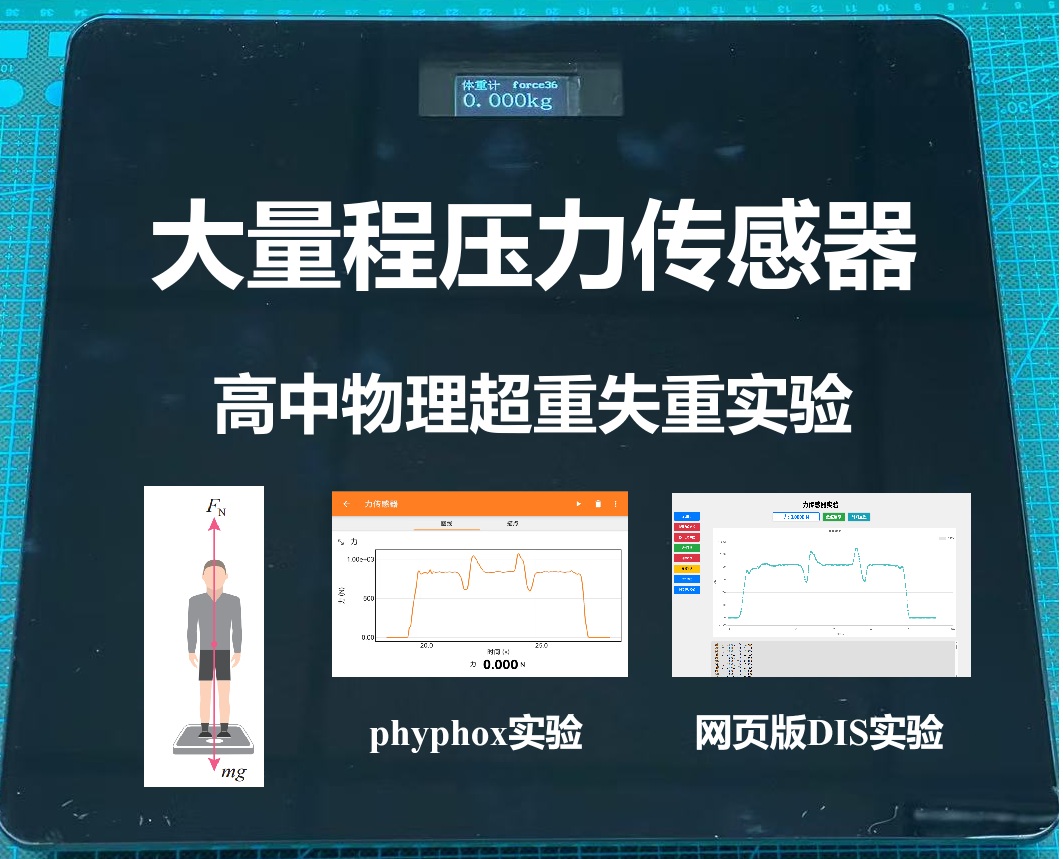 体重计压力传感器