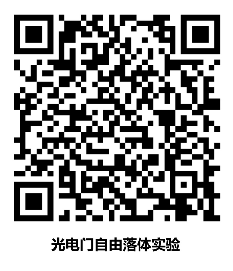 自由落体实验界面